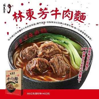 [林東芳] 紅燒牛肉麵560g