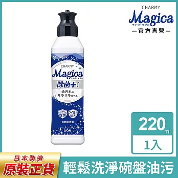 LION日本獅王Charmy Magica速乾洗潔精-葡萄柚220ml