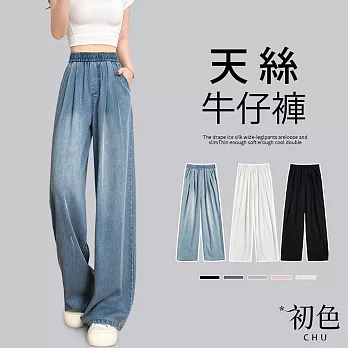【初色】天絲純色百搭垂感寬鬆高腰顯瘦牛仔褲闊腿褲休閒褲寬褲長褲-共3色-11079(M-XL可選) M 藍色