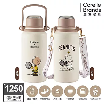 【美國康寧】Snapware Snoopy Sport不鏽鋼保冰保溫瓶1250ml 網球款