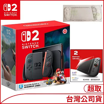 Nintendo Switch 2主機包含《瑪利歐賽車世界》盒裝版 [台灣公司貨]+水晶殼+保護貼