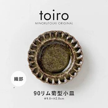 【日本Minoru】Toiro 菊型陶瓷小皿9cm ‧ 織部