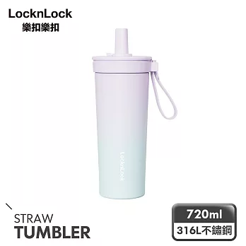 【樂扣樂扣】嚼對FUN飲不鏽鋼吸管杯 720ml /藍莓薄荷