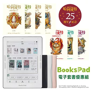 BooksPad哈利波特優惠組 | 閱讀器+電子書大全套