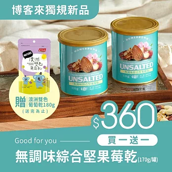 《紅布朗》無調味綜合堅果莓乾(170g/罐)