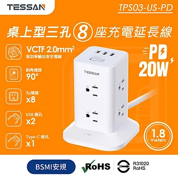 TESSAN 1開8插3P USB+PD20W立式桌上型延長線-1.8米