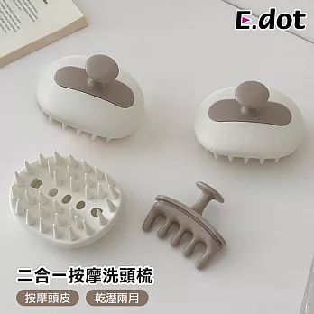 【E.dot】可拆式二合一按摩洗頭梳