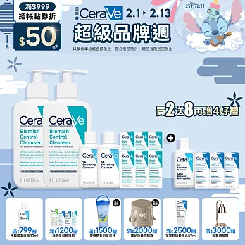 【CeraVe適樂膚】淨膚白泥抗粉痘潔面露 236ml*2 獨家特談組(控油抗痘)
