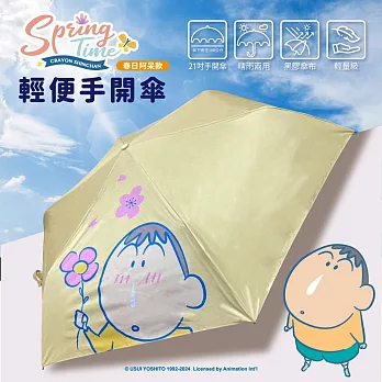 蠟筆小新 輕便手開傘(春日阿呆款)21吋