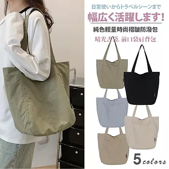 【Sayaka紗彌佳】單肩包 晴光書袋 純色輕量時尚褶皺防潑包 肩背包 -橄欖綠