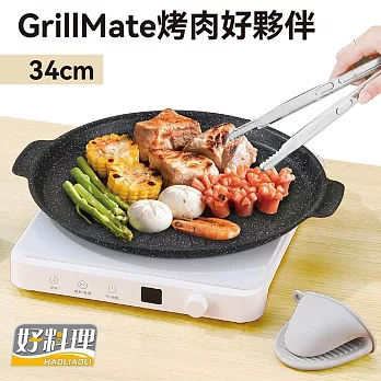 【好料理】GrillMate烤肉好夥伴組(烤盤x1,附烤肉夾x1,隔熱手指套x2)