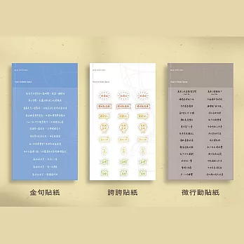 【女人迷商號 Womany Shop】play with time｜Make Space 三入貼紙組