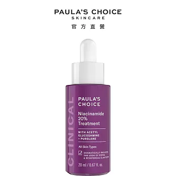 PAULA’S CHOICE 寶拉珍選 20% B3青春緊緻毛孔精華液20ml