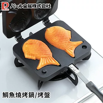 【日本珍珠金屬】鯛魚燒烤鍋/烤盤