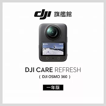 【DJI】Care Refresh Osmo 360-1年版