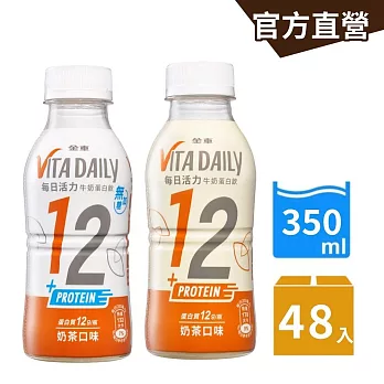 【金車】VitaDaily每日活力牛奶蛋白飲系列350ml-任選2箱