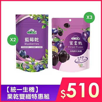 【統一生機】果乾雙纖特惠組