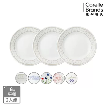 超值均一價【美國康寧】6吋平盤 3入組