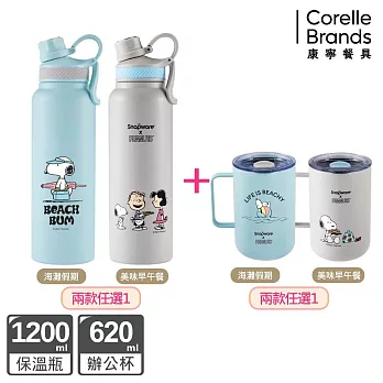 【美國康寧】鋅light輕瓷保溫杯+運動瓶