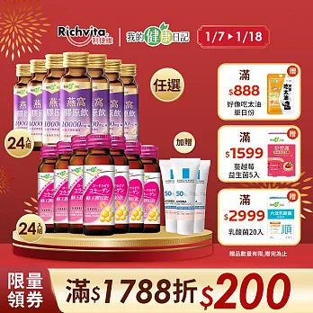 我的健康日記｜膠原飲48入囤貨組