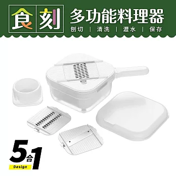 【Quasi】食刻多功能削皮削絲料理器