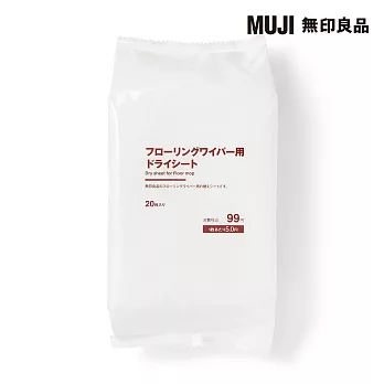 【MUJI 無印良品】掃除系列/地板拖把替換紙/乾型.壓紋加工20張入/單張約20x30cm