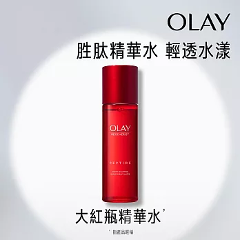 OLAY歐蕾 新生高效緊緻精華水150ML(進階版) 大紅瓶