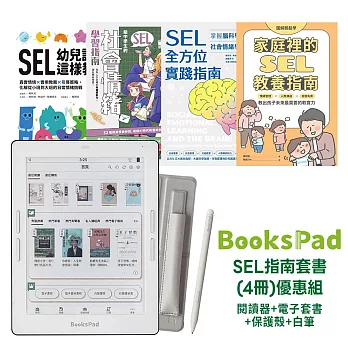 SEL指南套書