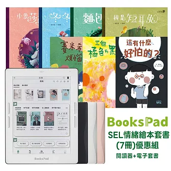SEL情緒繪本(七冊)