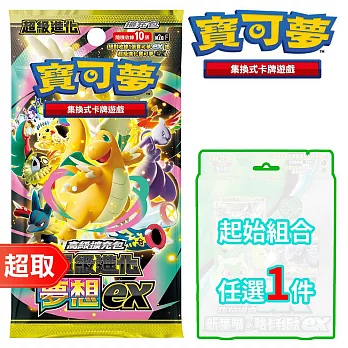 PTCG 超級進化《擴充包》超級進化夢想ex 高級擴充包+PTCG 起始組合EX 任選1件