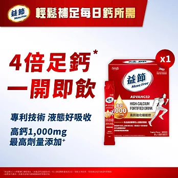 【Move Free益節】高鈣強化機能飲(30包X1組)