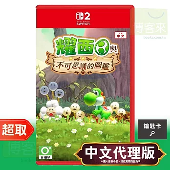 NS2《耀西與不可思議的圖鑑》中文版 ＊ Nintendo Switch ＊ 台灣代理版