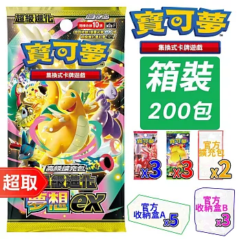 PTCG 超級進化《擴充包》超級進化夢想ex 高級擴充包（20盒一箱入）+PTCG 劍&盾《擴充包》一擊大師 X3+PTCG 劍&盾《擴充包》驚天伏特攻擊 X3+官方擴充包 X2+官方收納盒-A X5+官方收納盒-B X3
