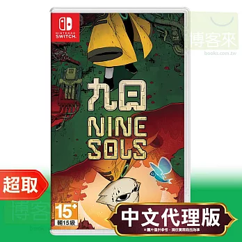 任天堂《九日 NINE SOLS》中文版 ＊ Nintendo Switch ＊ 台灣代理版