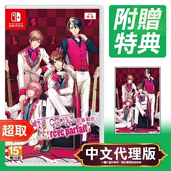 任天堂《動態和弦 feat.[rêve parfait]》中文版 ＊ Nintendo Switch ＊ 台灣代理版