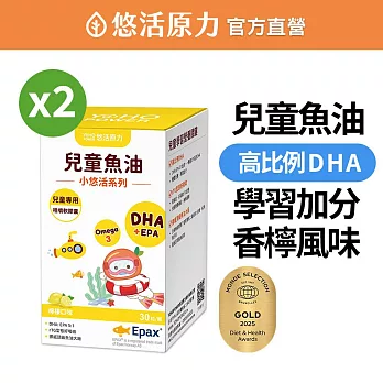 【悠活原力】小悠活兒童魚油咀嚼軟膠囊x2(30粒/瓶 兒童魚球 小魚球)