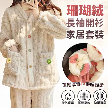 EZlife｜珊瑚絨法蘭絨長袖家居套裝