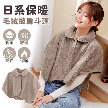 EZlife｜日系保暖披肩斗篷