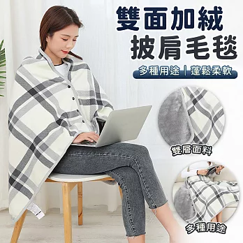 【EZlife】法蘭絨保暖披肩懶人毯(100x140cm) 灰白格