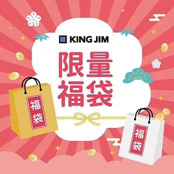 【獨家限定】KING JIM X HITOTOKI 限量福袋