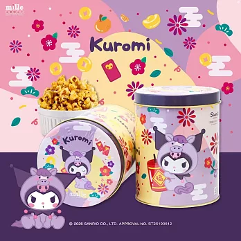 【米樂】Kuromi紫馬年福氣罐爆米花（焦糖）(195±10g)