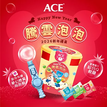 【ACE】2026新年禮盒 騰雲泡泡馬年禮盒