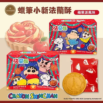 【蠟筆小新】法蘭酥-蘋果派風味(8入/盒)