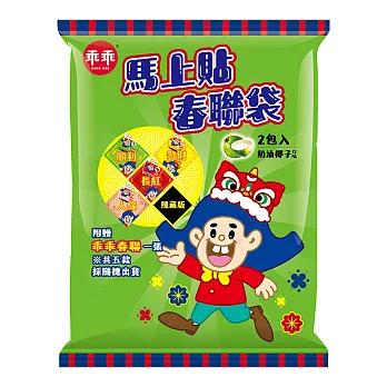 【乖乖】馬上貼春聯袋-奶油椰子