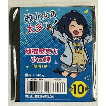 敗北女角太多了！．隨機壓克力小立牌 (隨機單入)