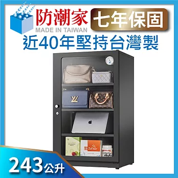 防潮家243公升  電子防潮箱 (D-206C)