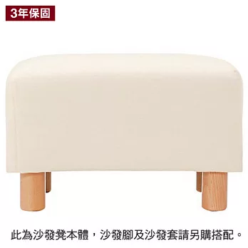 [MUJI 無印良品]聚氨酯沙發通用腳凳本體(不含腳)