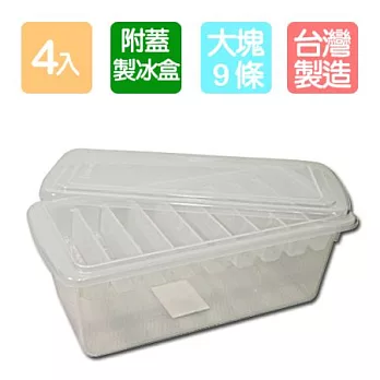 《白冰冰》附蓋大塊製冰收納盒(4入組)