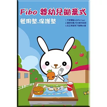 Fibo 拋棄式餐墊(1盒20入)/1盒