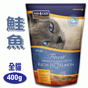 【海洋之星FISH4CATS】鮭魚無麩質低敏配方(全貓 / 400g)